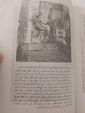 فجر الضمير / جيمس هنرى برستيد - ملحق بالصور - متجر كتب مصر - متجر كتب مصر