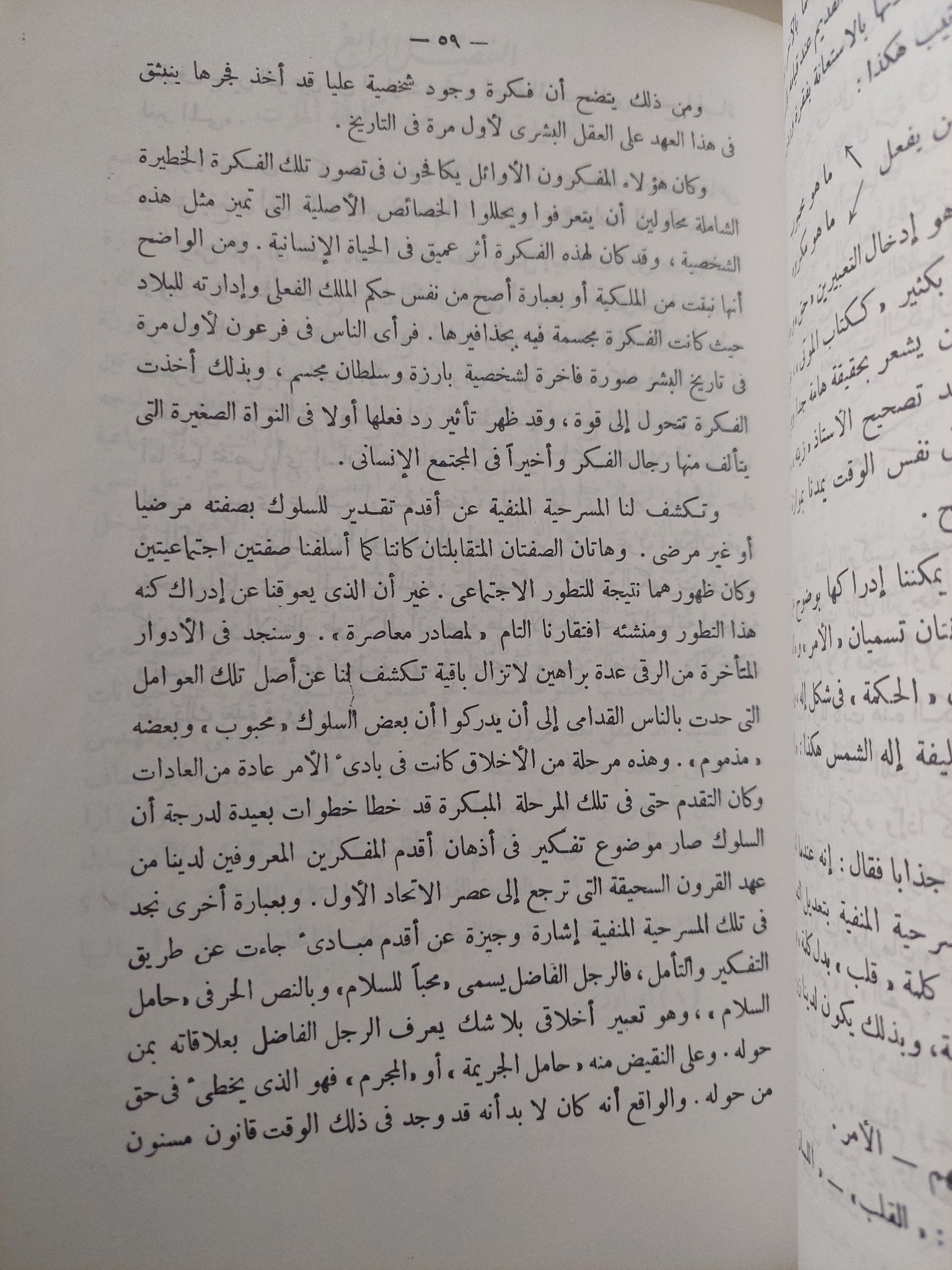 فجر الضمير / جيمس هنرى برستيد - ملحق بالصور - متجر كتب مصر - متجر كتب مصر