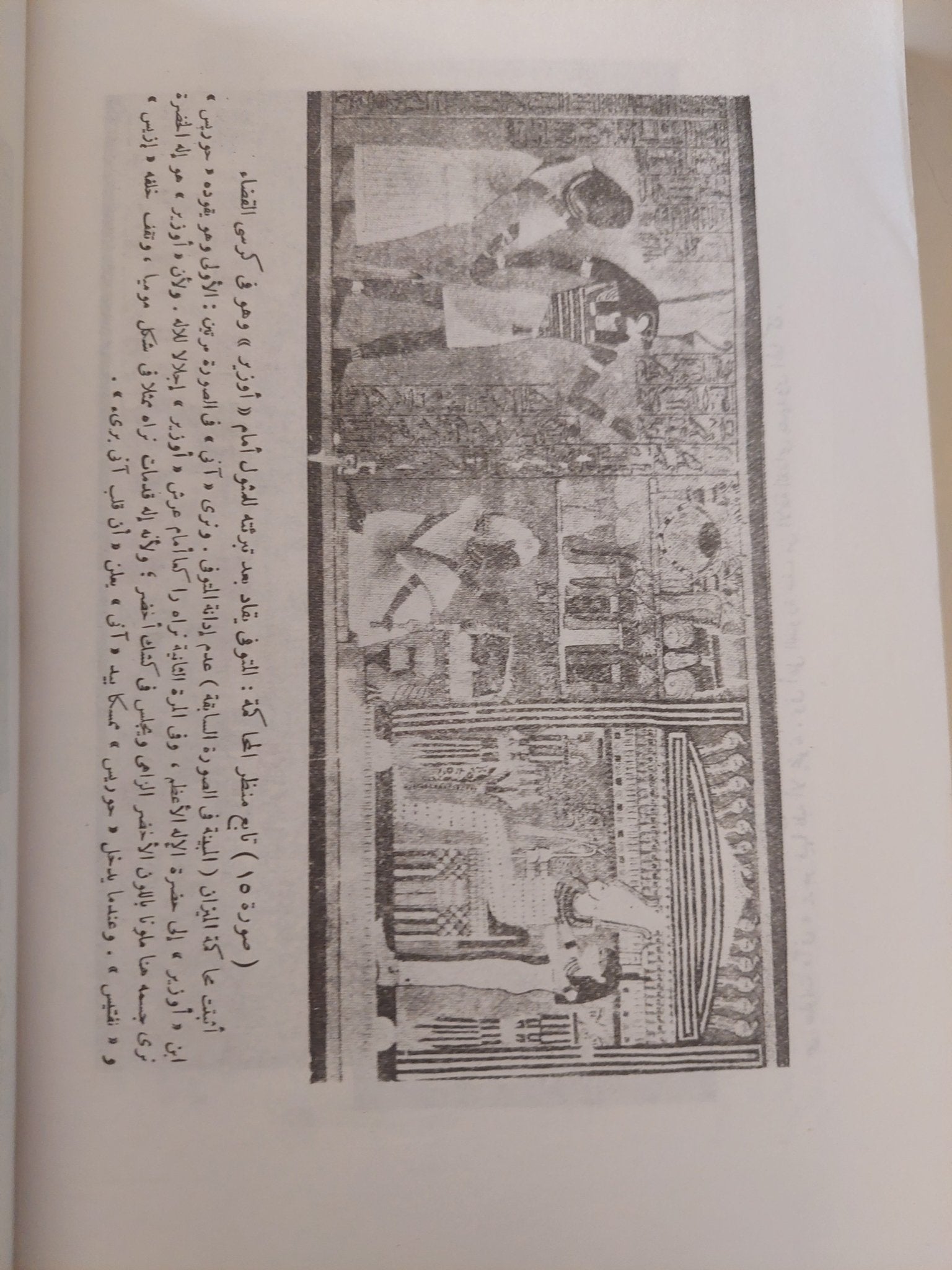 فجر الضمير / جيمس هنرى برستيد - ملحق بالصور - متجر كتب مصر - متجر كتب مصر