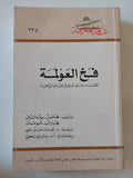 فخ العولمة / هانس بيترمارتين وهارالد شومان - متجر كتب مصر - متجر كتب مصر