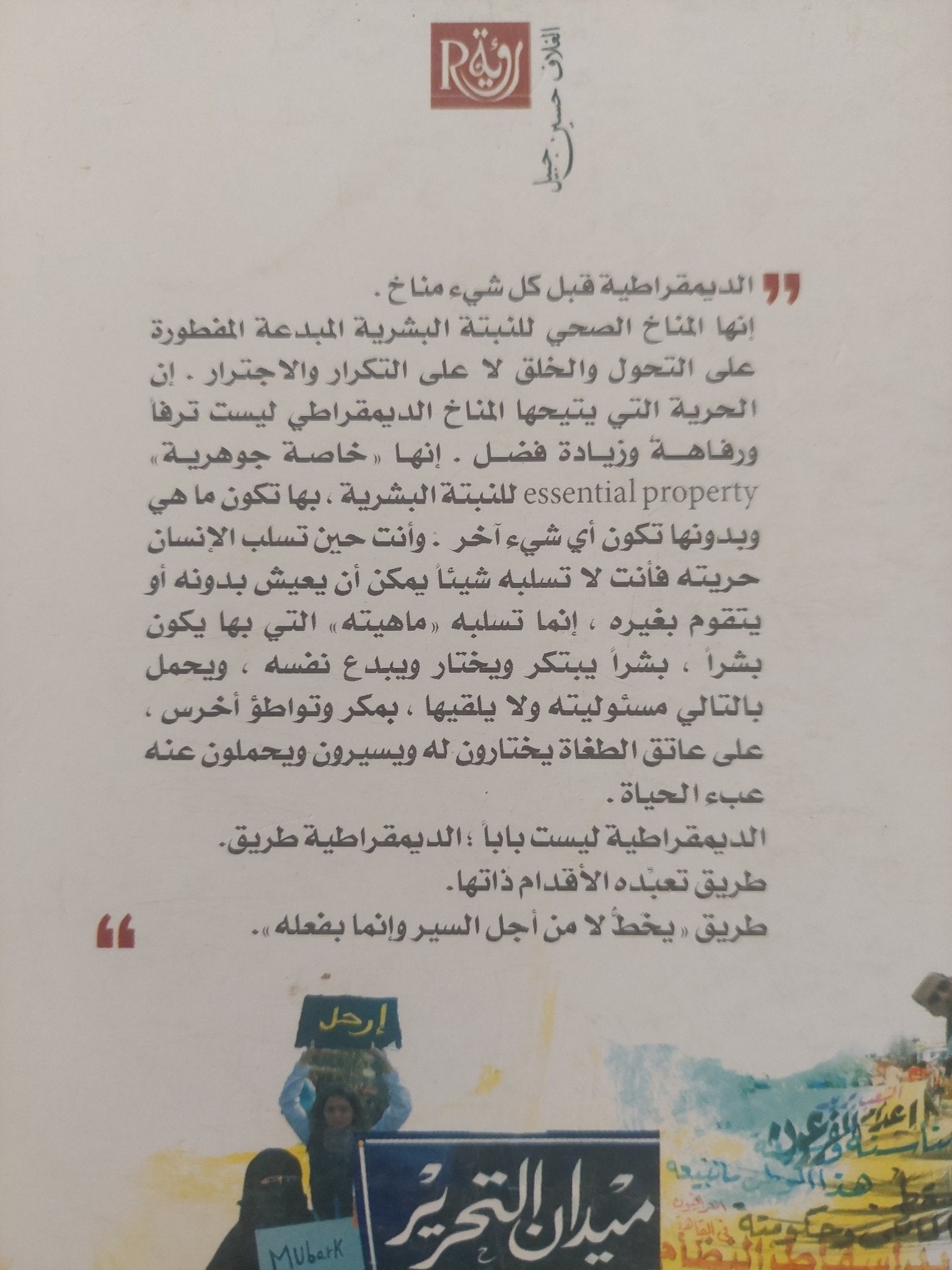 فقه الديمقراطية / عادل مصطفى - متجر كتب مصرمتجر كتب مصر