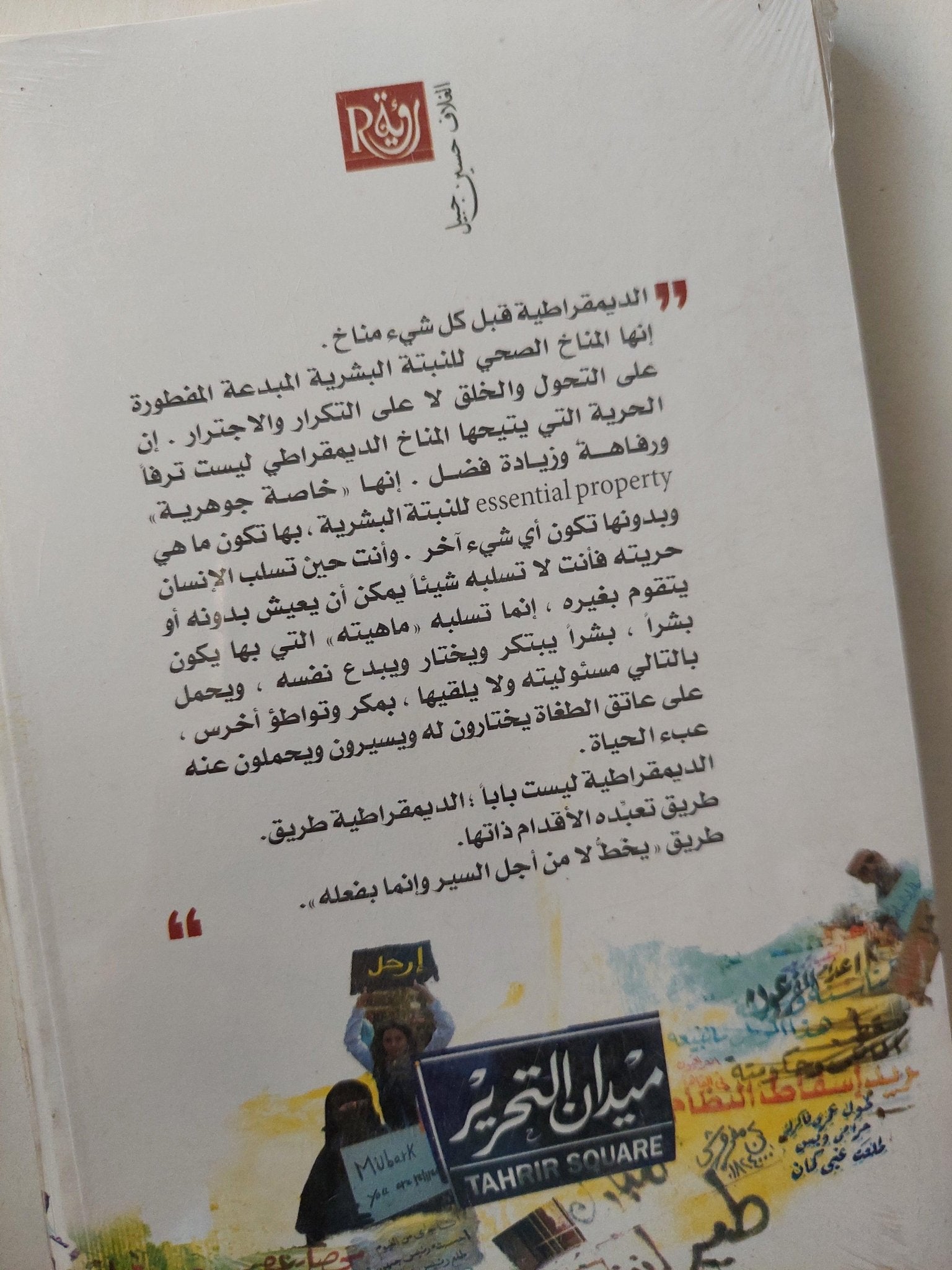 فقه الديمقراطية / د. عادل مصطفي - متجر كتب مصرمتجر كتب مصر