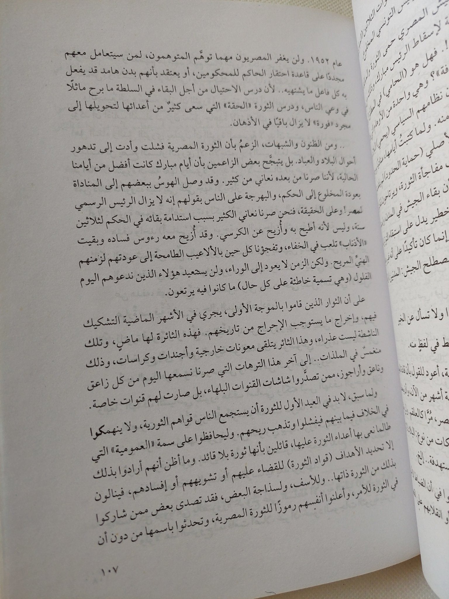 فقه الثورة / يوسف زيدان - متجر كتب مصر - المكتبة الفلسفية