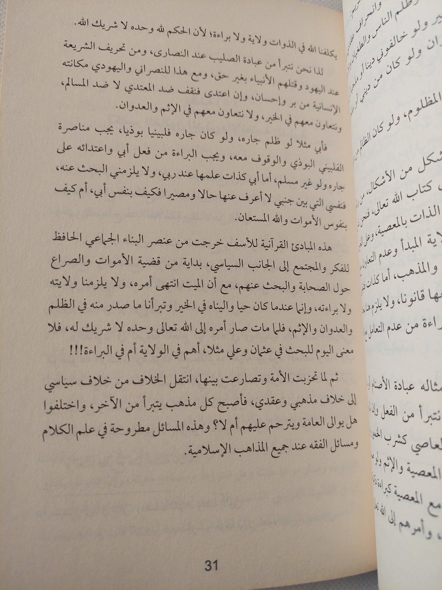 فقه التطرف / بدر العبرى - متجر كتب مصر - المكتبة الفلسفية