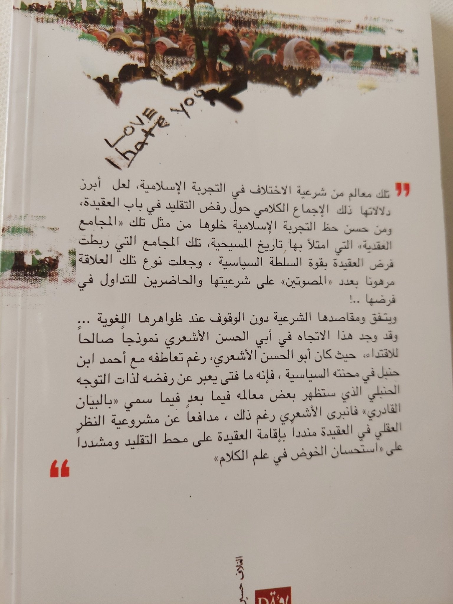 فقه وشرعية الإختلاف فى الإسلام / عبد المجيد الصغير - متجر كتب مصر - المكتبة الفلسفية