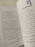فقه وشرعية الإختلاف فى الإسلام / عبد المجيد الصغير - متجر كتب مصر - المكتبة الفلسفية