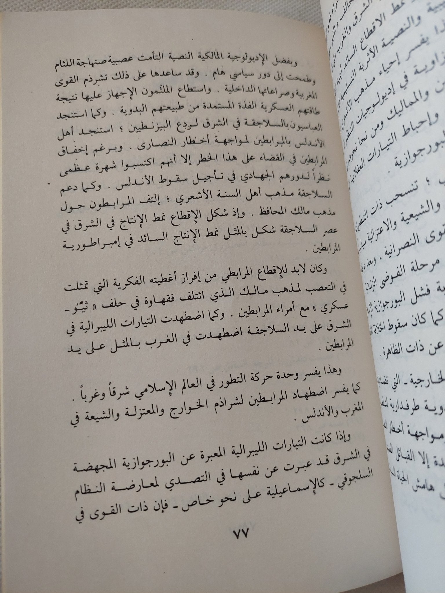 فكرة التاريخ بين الإسلام والماركسية / محمود إسماعيل - متجر كتب مصر - المكتبة الفلسفية