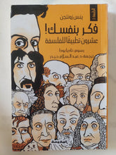 فكر بنفسك .. عشرون تطبيق للفلسفة / ينس زونتجن - متجر كتب مصر - المكتبة الفلسفية