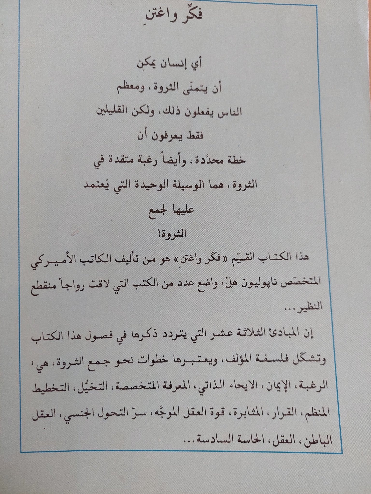 فكر وأغتن / نابوليون هيل - متجر كتب مصر - متجر كتب مصر