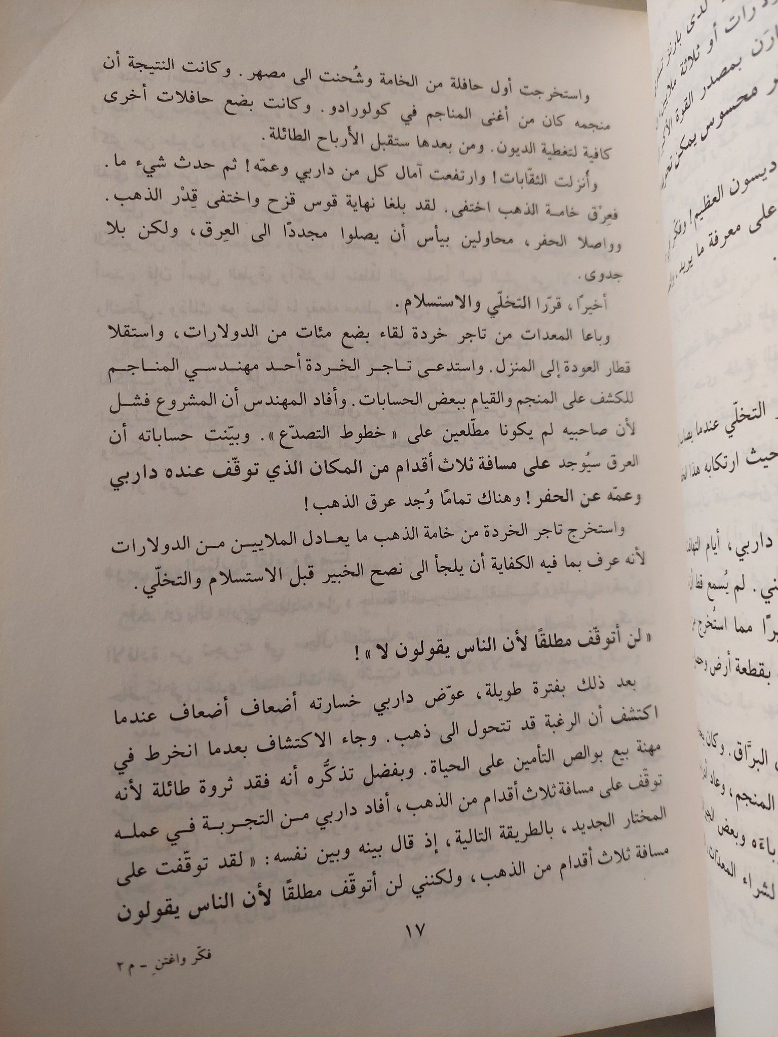 فكر وأغتن / نابوليون هيل - متجر كتب مصر - متجر كتب مصر