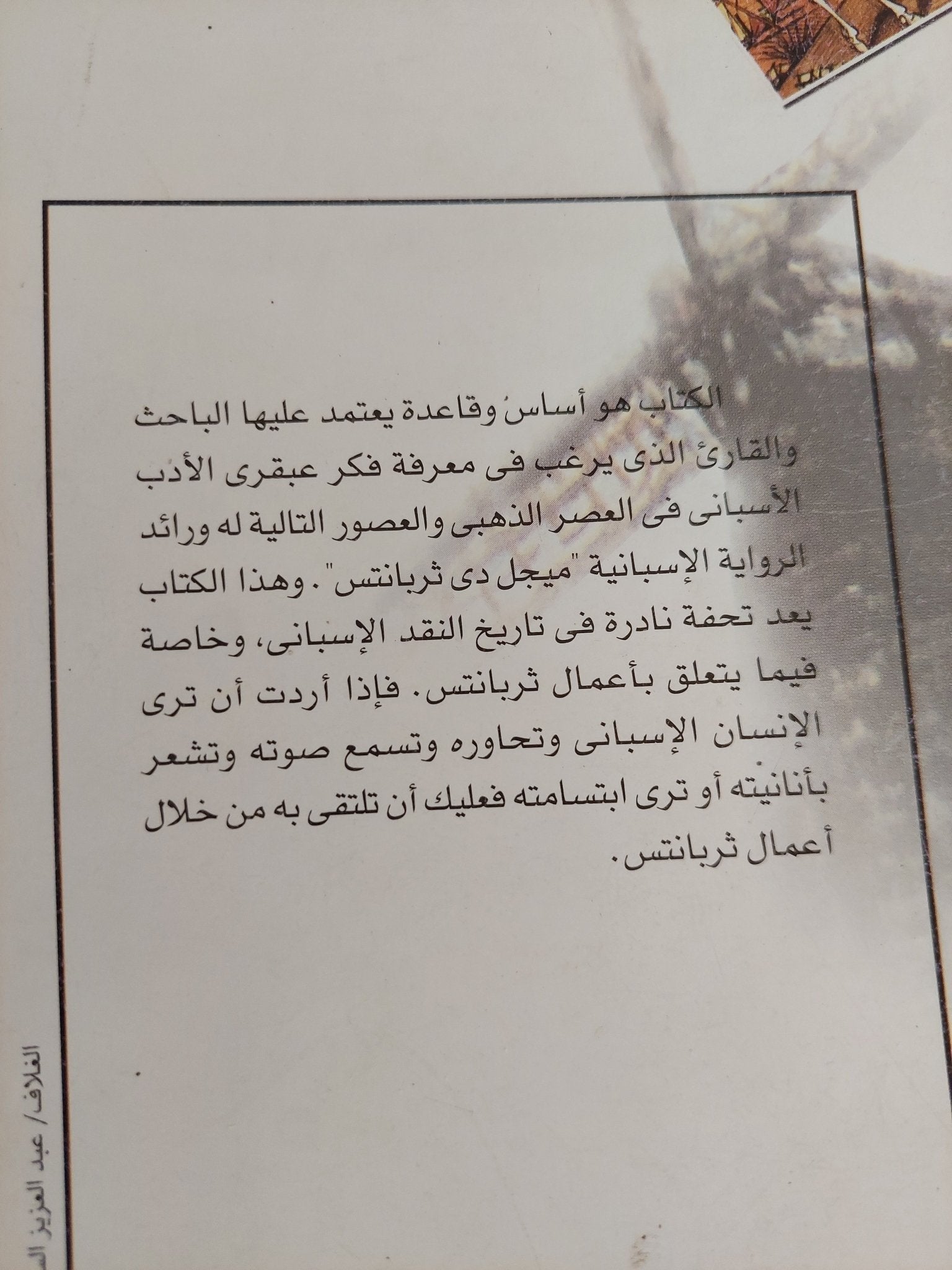 فكر ثربانتس / أمريكو كاسترو - متجر كتب مصرمتجر كتب مصر