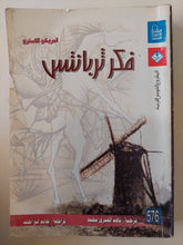 فكر ثربانتس / أمريكو كاسترو - متجر كتب مصرمتجر كتب مصر