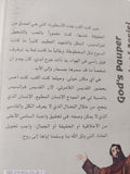 فقير الله القديس فرانسيس الأسيزى / نيكوس كازنتزاكيس - متجر كتب مصر - المكتبة الفلسفية