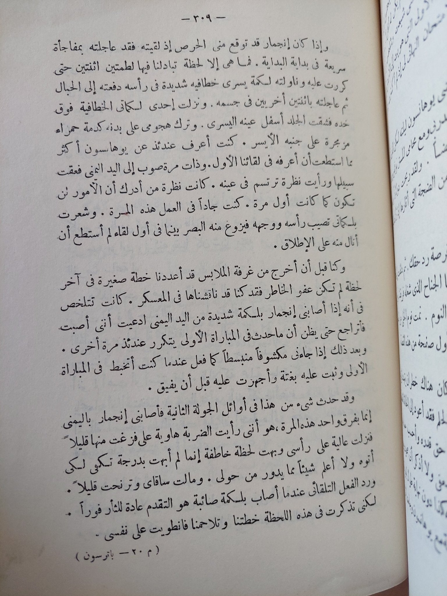 فلويد باترسون .. بطل الملاكمة العالمى يحكى قصة حياته - متجر كتب مصر - متجر كتب مصر