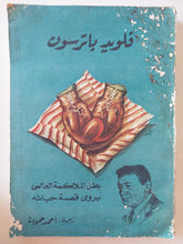فلويد باترسون .. بطل الملاكمة العالمى يحكى قصة حياته - متجر كتب مصر - متجر كتب مصر