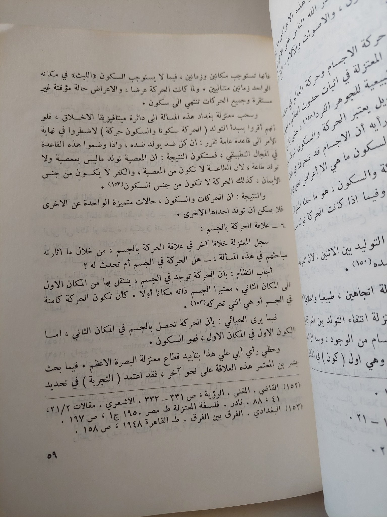 فلسفة العقل / عبد الستار عز الدين الراوى - متجر كتب مصر - متجر كتب مصر