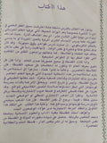 فلسفة العلم المعاصرة ومفهومها للواقع / سالم يفوت - متجر كتب مصر - متجر كتب مصر