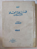 فلسفة العلو ( الترانسدنس ) - متجر كتب مصر - متجر كتب مصر