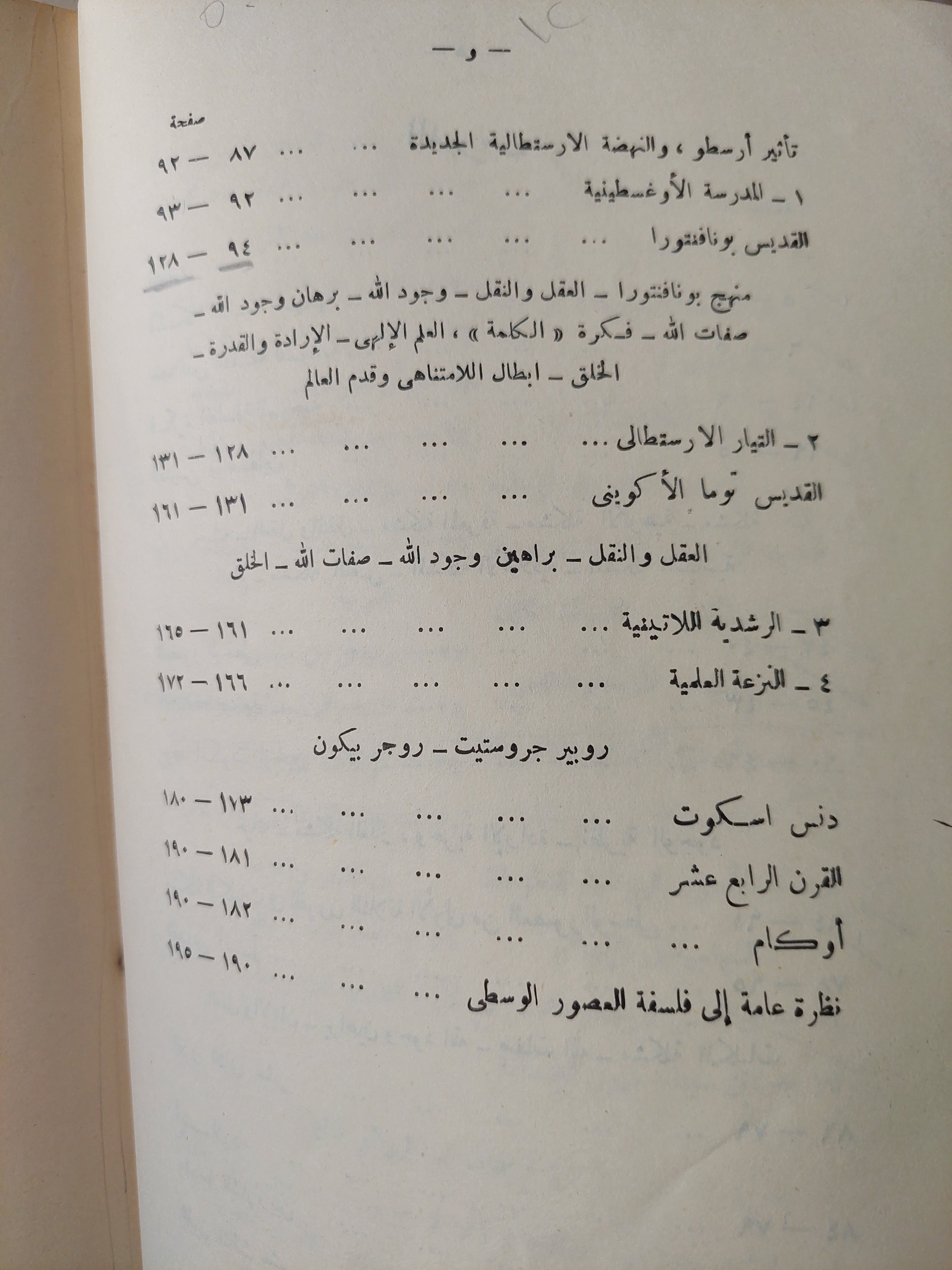 فلسفة العصور الوسطى / عبد الرحمن بدوي طبعة ١٩٦٩ - متجر كتب مصر - متجر كتب مصر