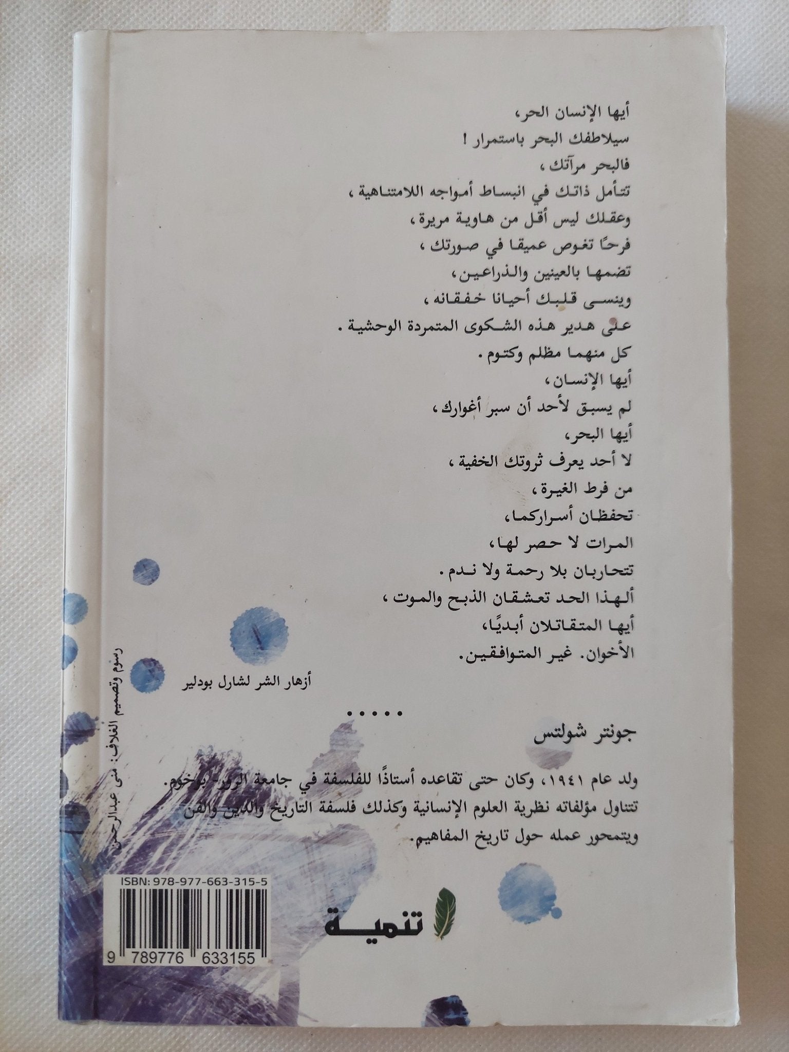 فلسفة البحر / جونتر شولتس - متجر كتب مصر - المكتبة الفلسفية