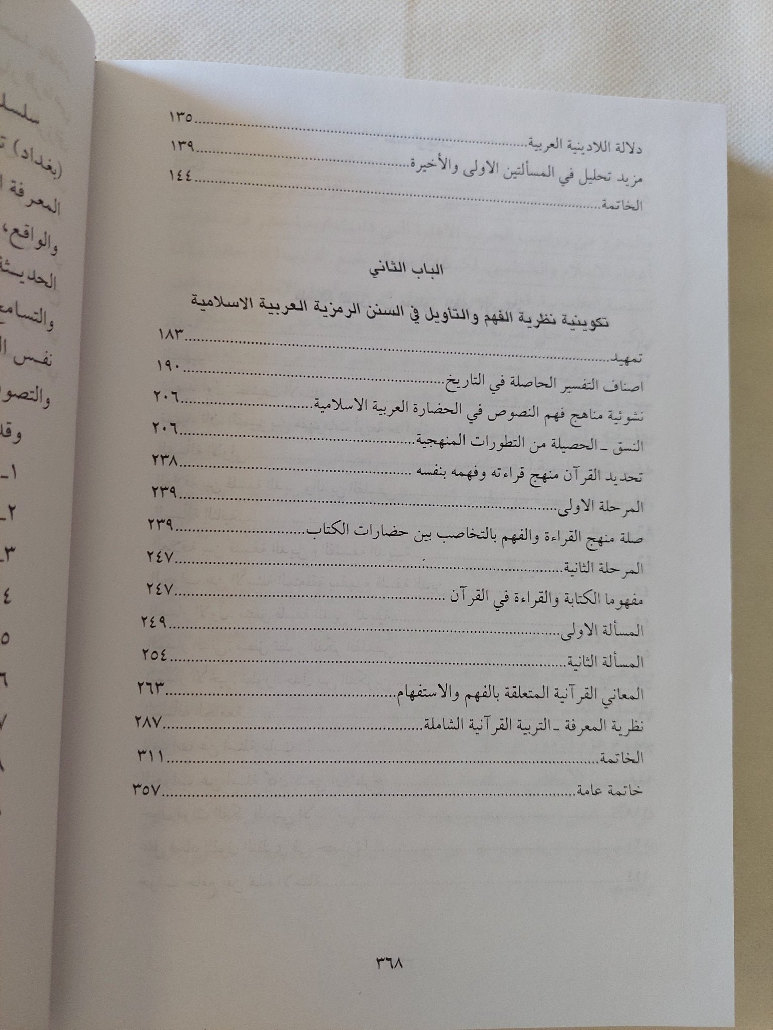 فلسفة الدين من منظور الفكر الإسلامى / أبو يعرب المرزوقى - هارد كفر - متجر كتب مصر - المكتبة الفلسفية