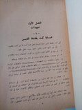 فلسفة الدين والتربية عند كنت / د.عبد الرحمن بدوى - متجر كتب مصر - متجر كتب مصر