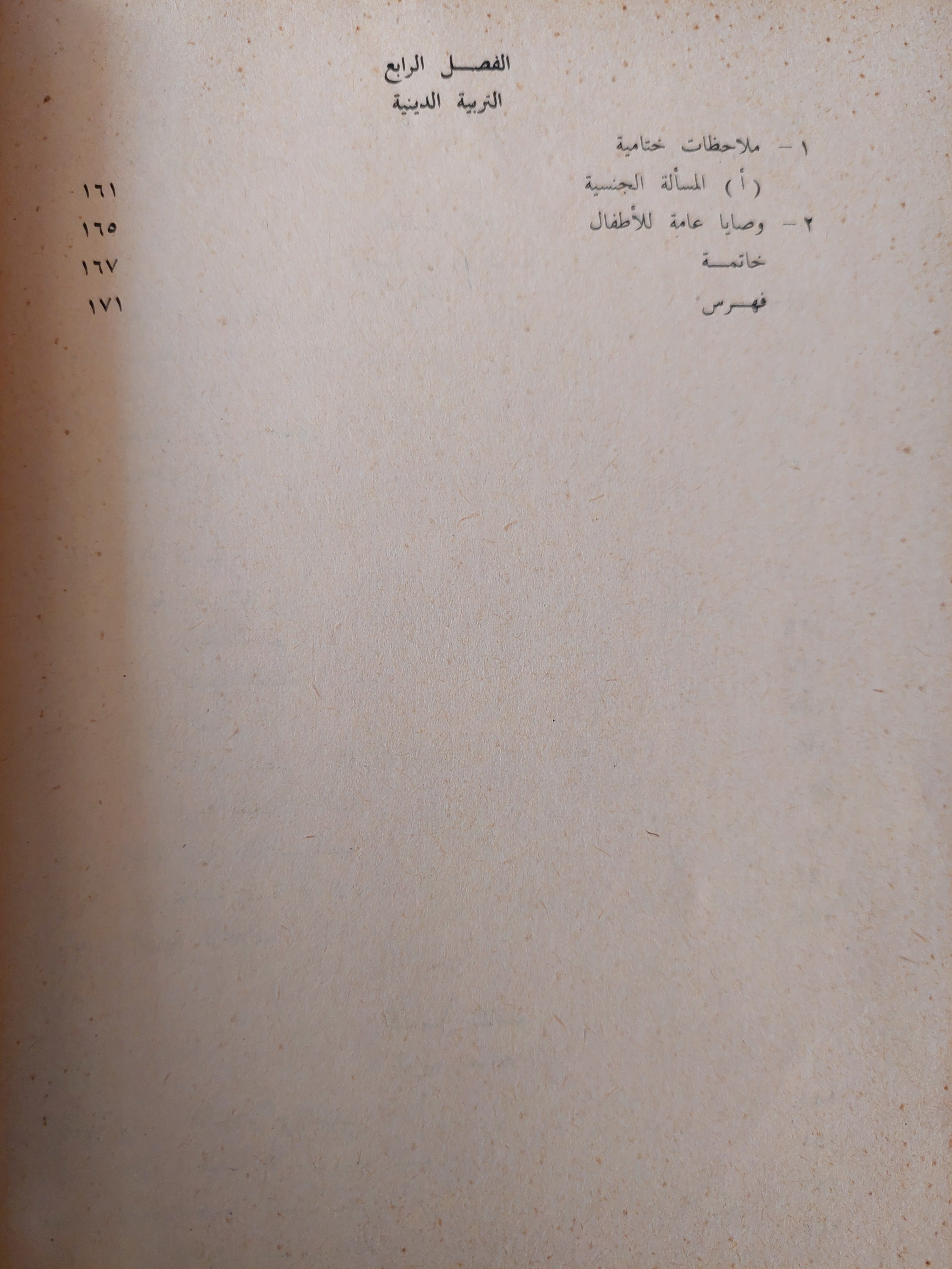 فلسفة الدين والتربية عند كنت / د.عبد الرحمن بدوى - متجر كتب مصر - متجر كتب مصر