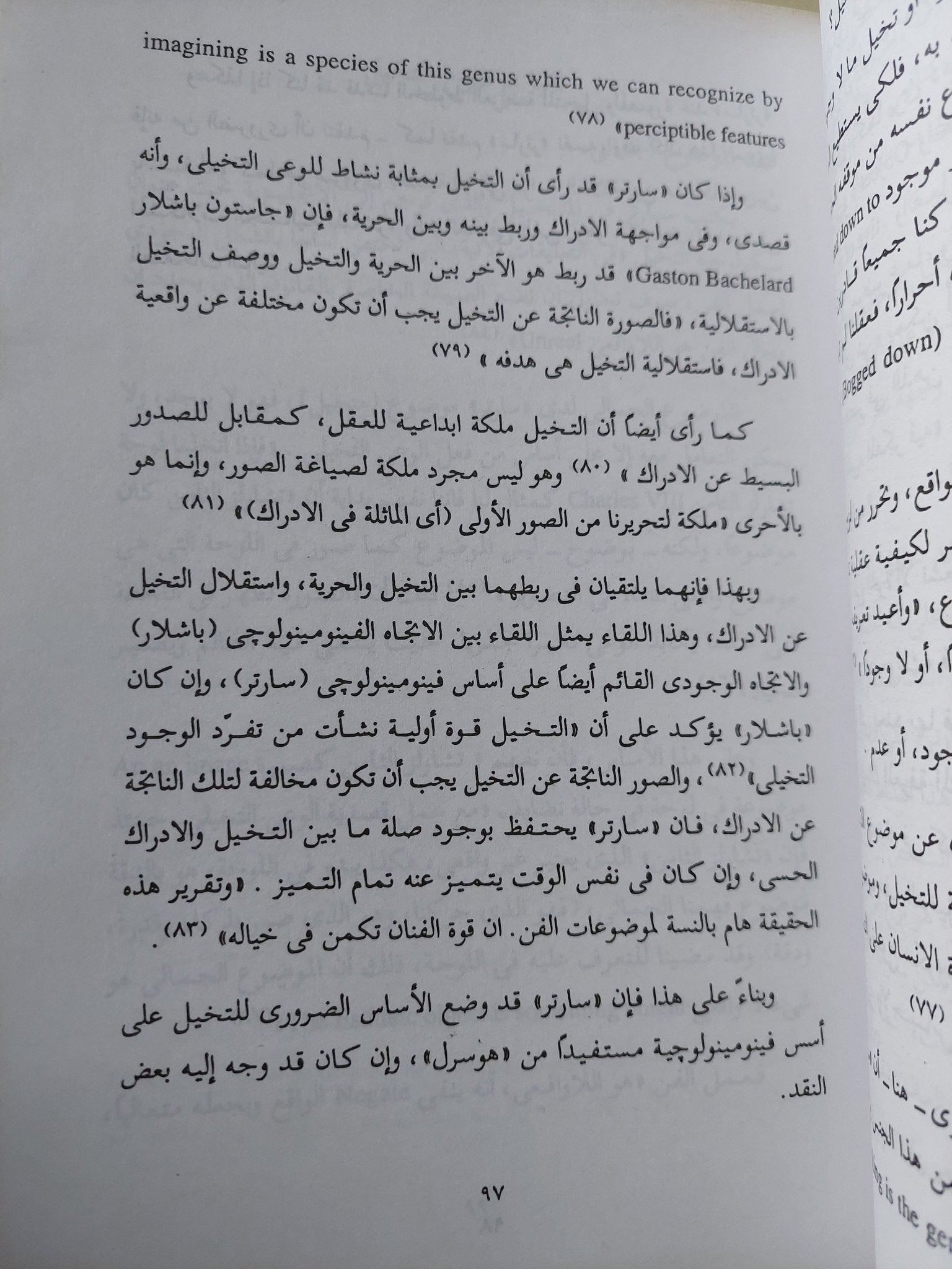 فلسفة الفن عند سارتر وتأثير الماركسية عليها / رمضان الصباغ - متجر كتب مصر - متجر كتب مصر