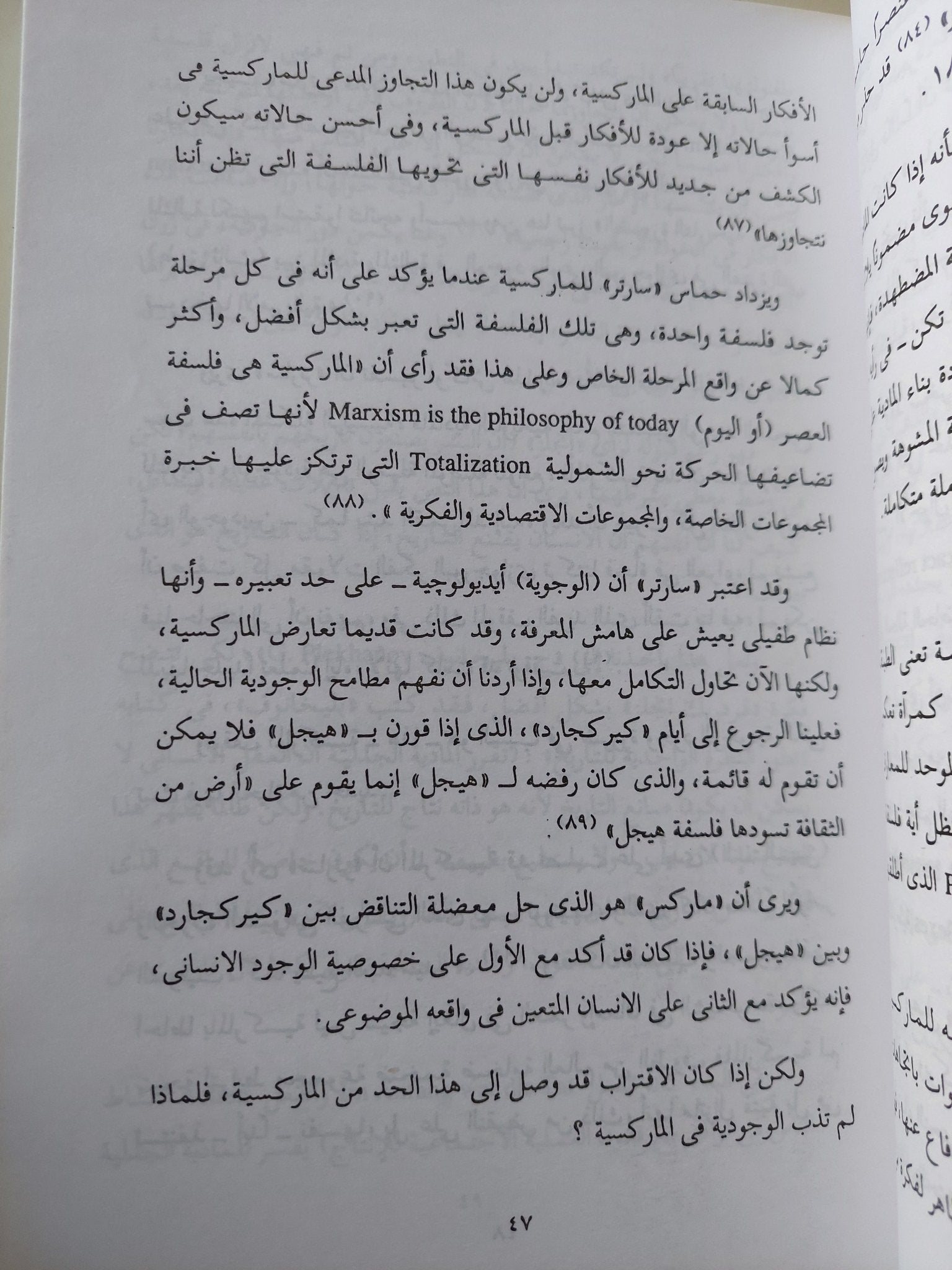 فلسفة الفن عند سارتر وتأثير الماركسية عليها / رمضان الصباغ - متجر كتب مصر - متجر كتب مصر