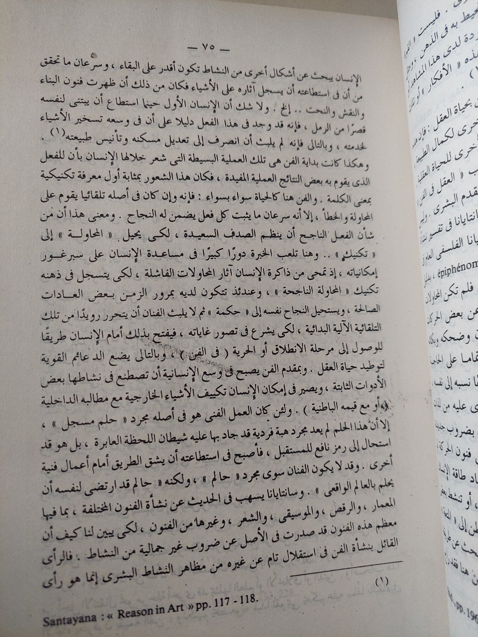 فلسفة الفن فى الفكر المعاصر / زكريا إبراهيم - متجر كتب مصر - متجر كتب مصر