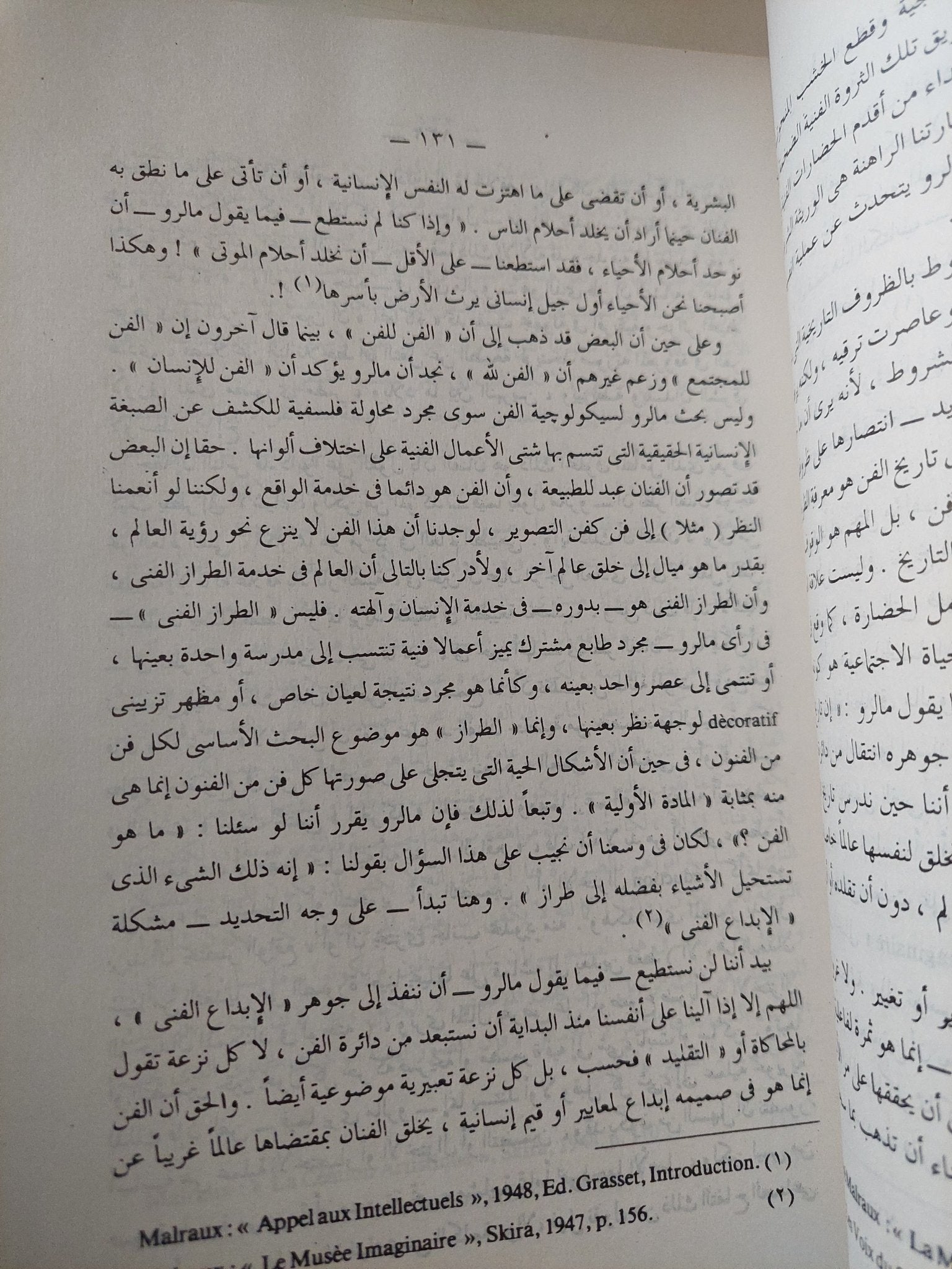 فلسفة الفن فى الفكر المعاصر / زكريا إبراهيم - متجر كتب مصر - متجر كتب مصر