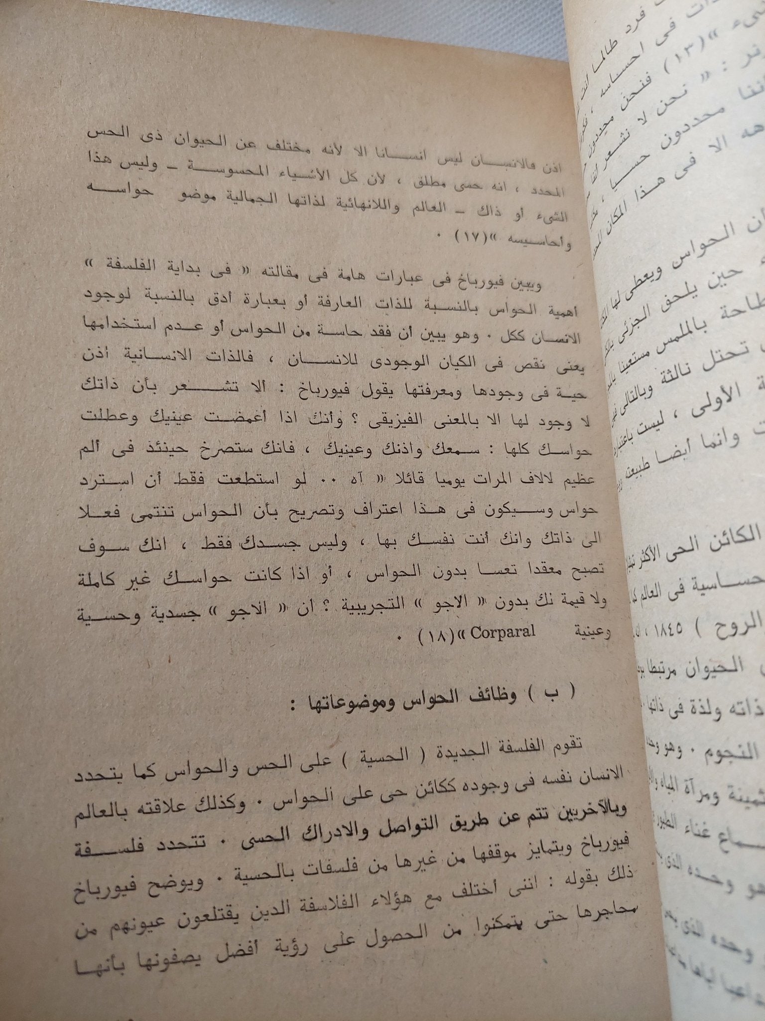 فلسفة فيورباخ / أحمد عبد الحليم عطية - متجر كتب مصر - متجر كتب مصر