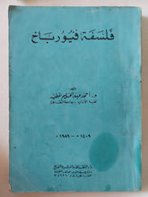 فلسفة فيورباخ / أحمد عبد الحليم عطية - متجر كتب مصر - متجر كتب مصر