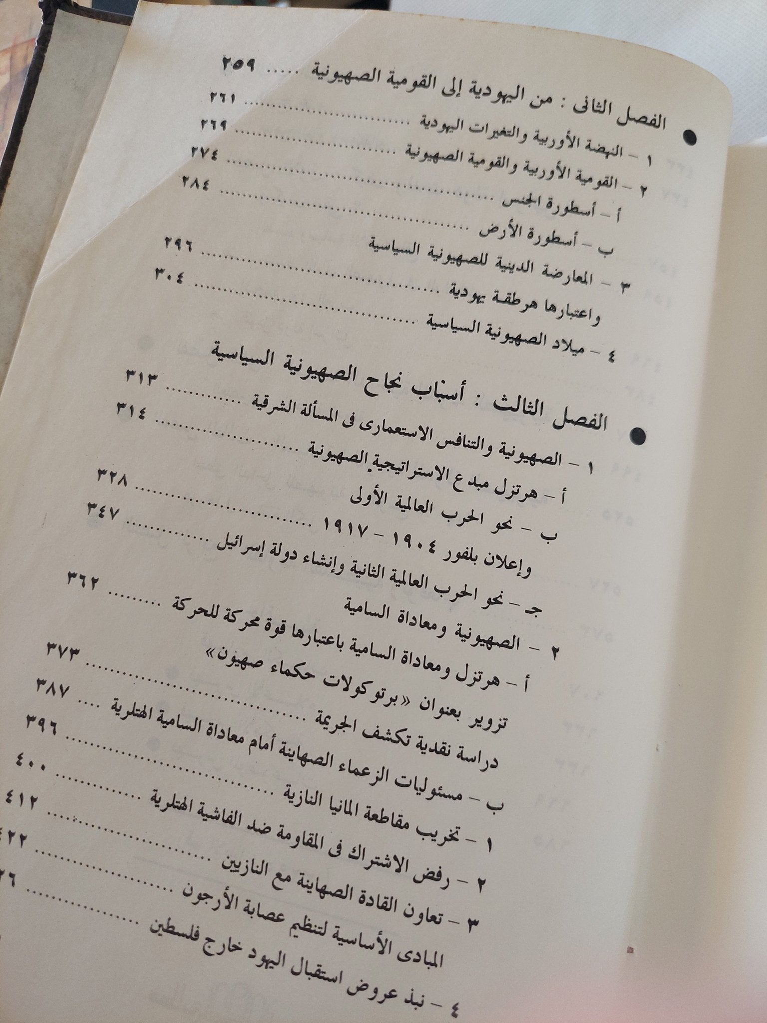فلسطين أرض الرسالات الالهية / رجاء جارودى - متجر كتب مصر - المكتبة الفلسفية