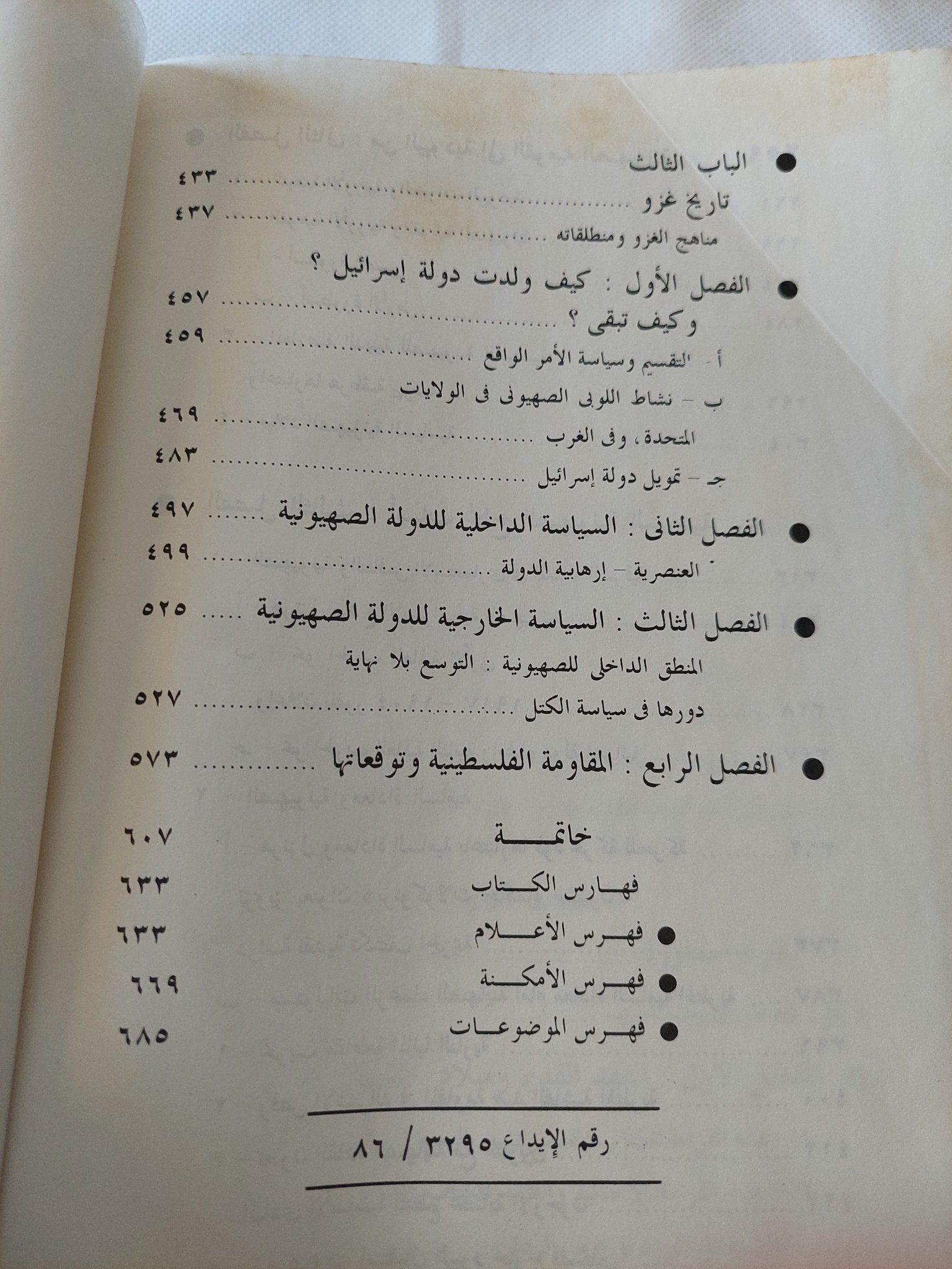فلسطين أرض الرسالات الالهية / رجاء جارودى - متجر كتب مصر - المكتبة الفلسفية