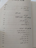 فلسطين أرض الرسالات الالهية / رجاء جارودى - متجر كتب مصر - المكتبة الفلسفية