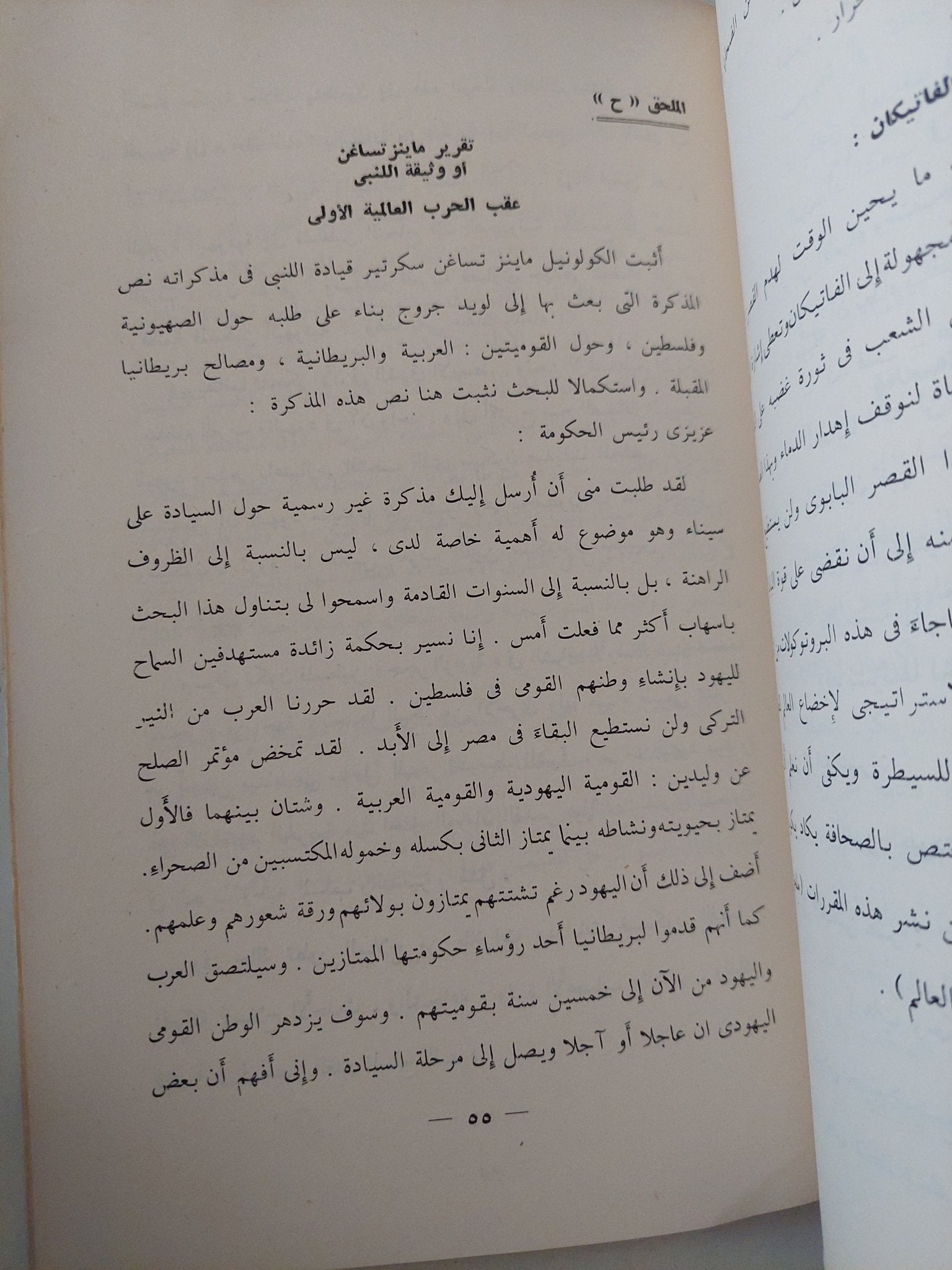 فلسطين بين مؤامرات الصهيونية والإستعمار / حسن صبرى الخولى - متجر كتب مصر - متجر كتب مصر