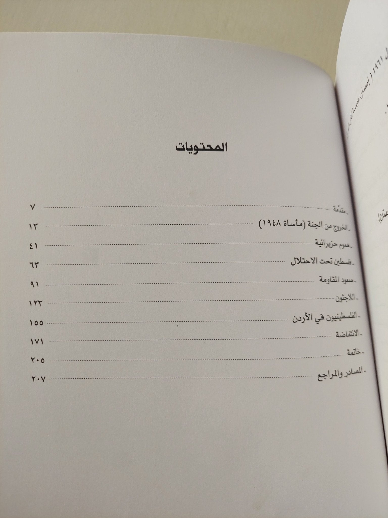 فلسطين فى القصة القصيرة الأردنية من النكبة إلى الإنتفاضة - متجر كتب مصرمتجر كتب مصر
