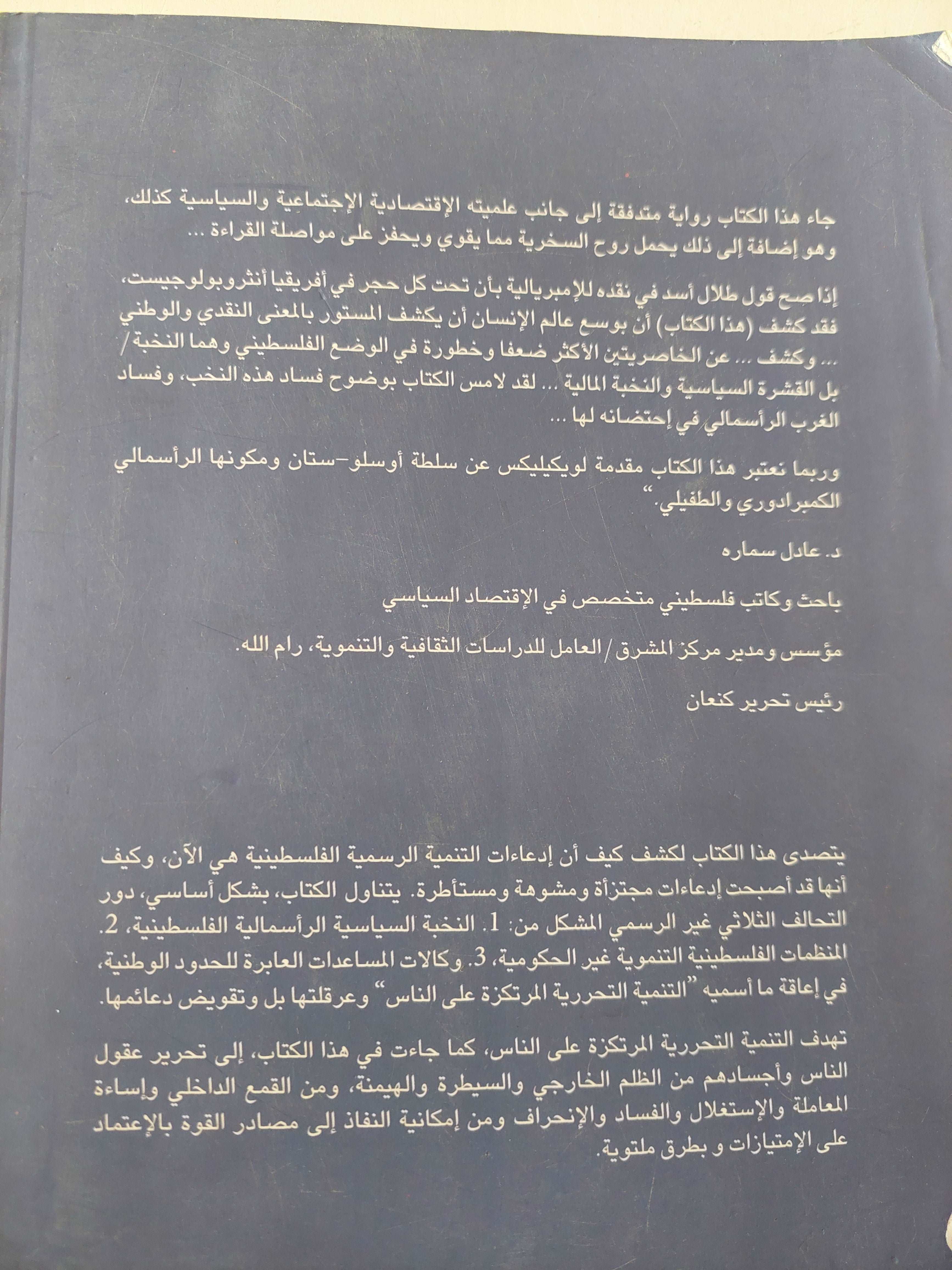 فلسطين : وطن للبيع / خليل نخلة - متجر كتب مصر - متجر كتب مصر