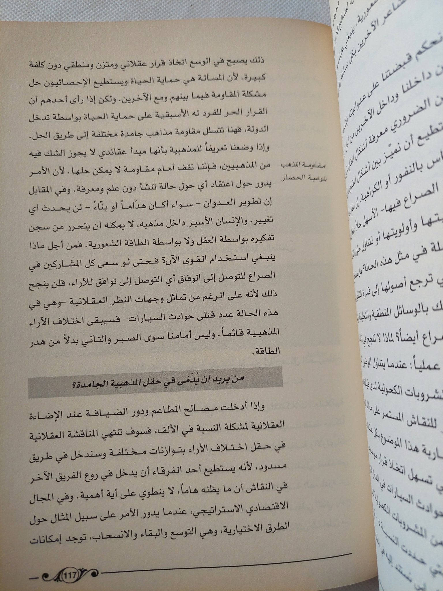 فن العدوان / بيتر غروبر - هارد كفر - متجر كتب مصر - المكتبة الفلسفية