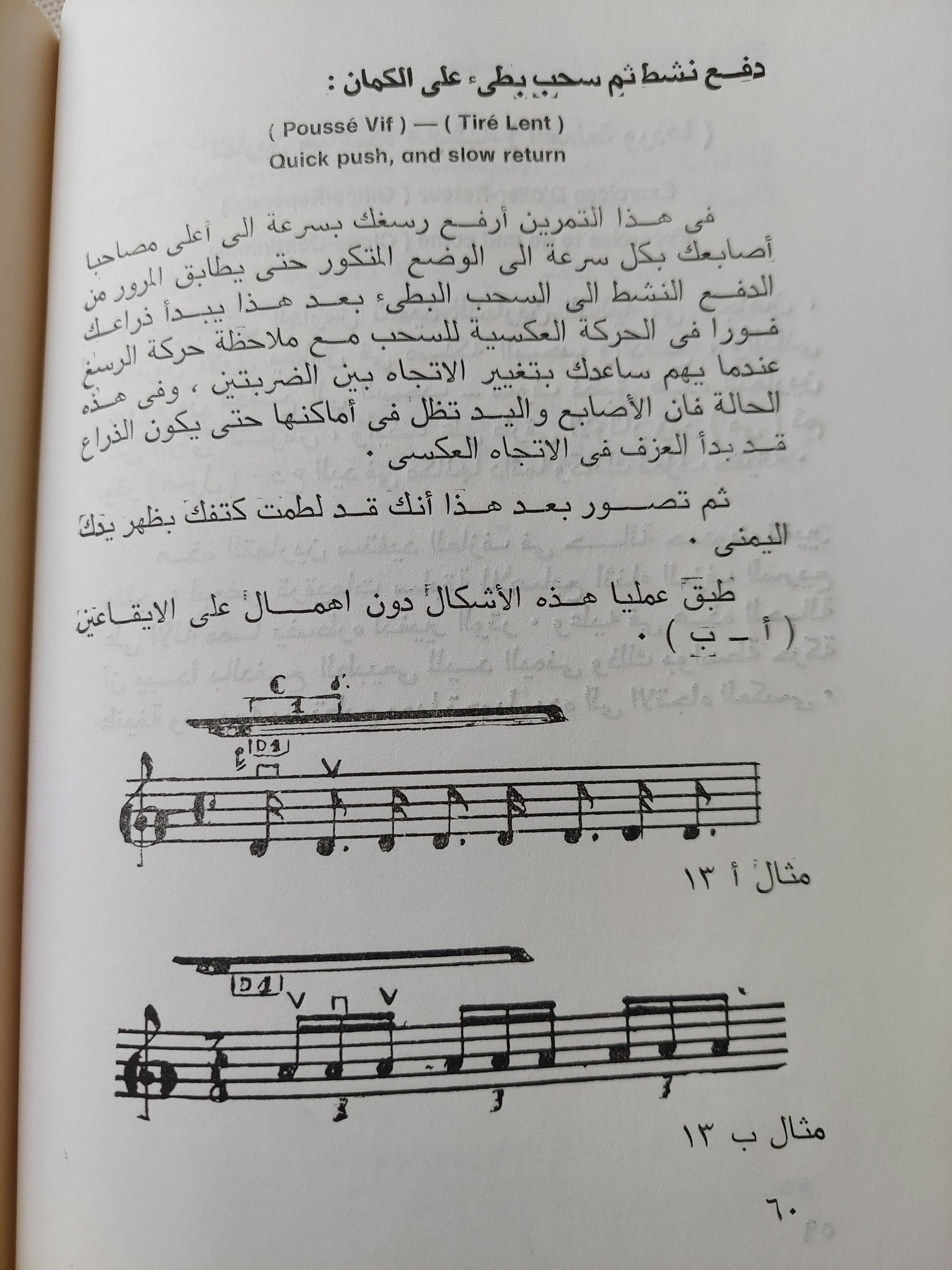 فن العزف بقوس الكمان / إسماعيل زكى - متجر كتب مصر - متجر كتب مصر