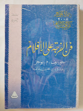 فن الفرجة على الأفلام / جوزيف بوجز - متجر كتب مصر - متجر كتب مصر