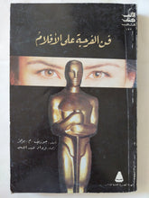 فن الفرجة على الأفلام / جوزيف بوجز - متجر كتب مصر - متجر كتب مصر
