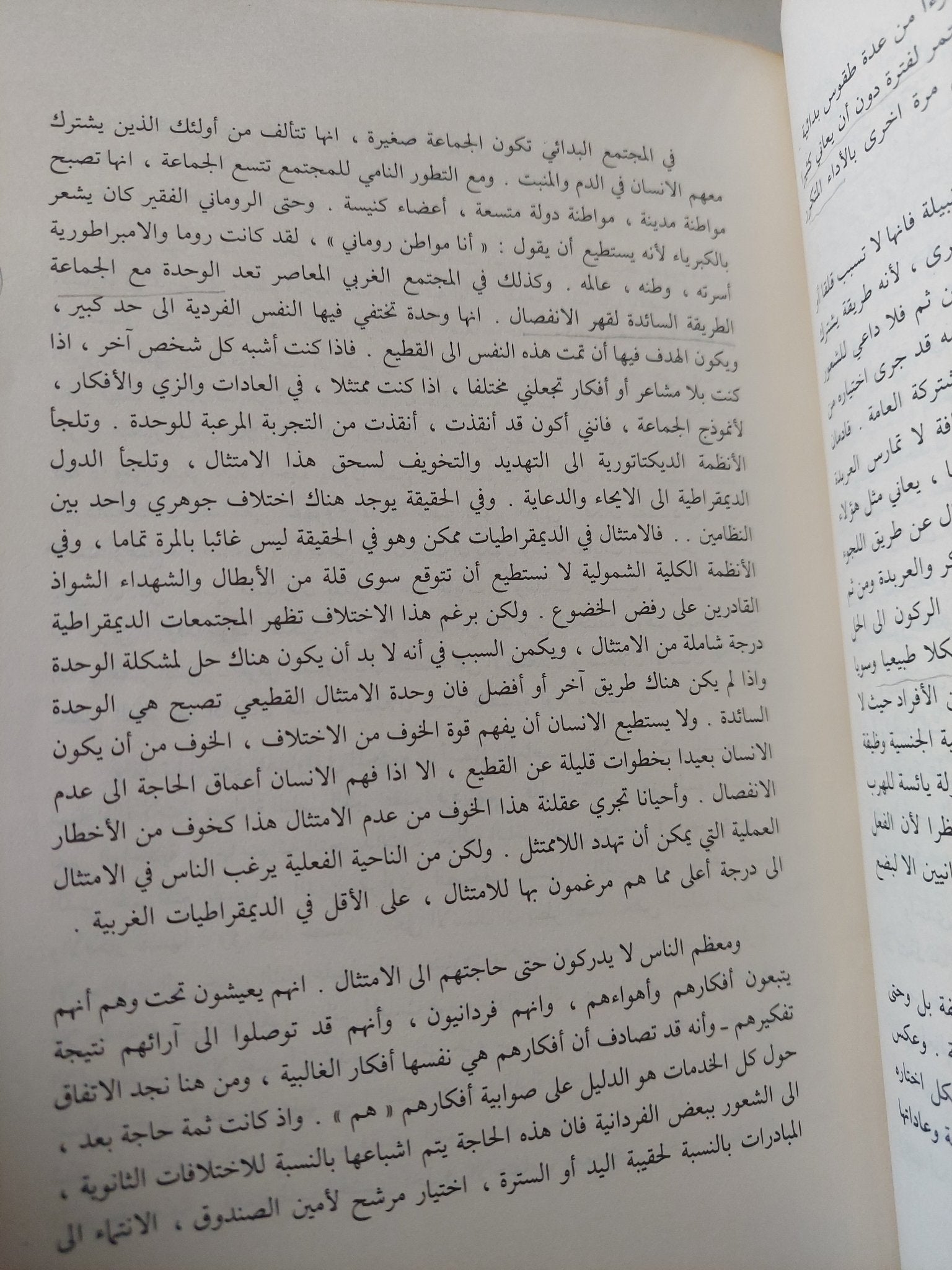 فن الحب .. بحث فى طبيعة الحب وأشكاله / إريك فروم - متجر كتب مصر - متجر كتب مصر