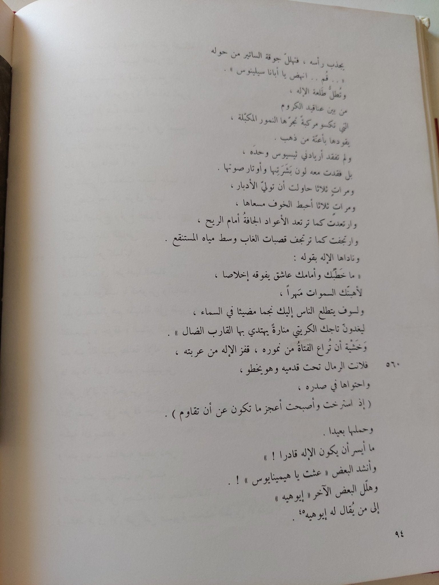 فن الهوى / أوفيد - قطع كبير هارد كفر ملحق بالصور - متجر كتب مصر - المكتبة الفلسفية
