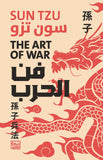 فن الحرب - سون تزو - متجر كتب مصربنك الكتب للنشر والتوزيع