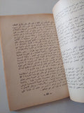 فن الحياة / أندريه موروا - متجر كتب مصر - متجر كتب مصر