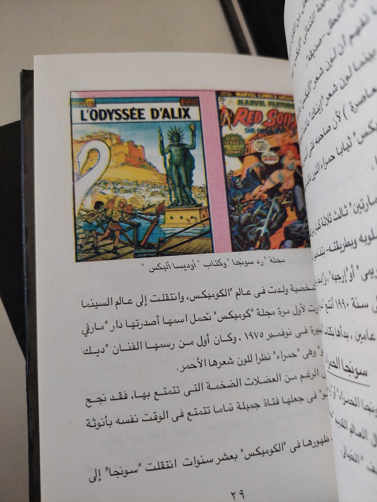 فن الكوميكس - ٦ أجزاء هارد كفر/ ملحق بالصور - متجر كتب مصر - متجر كتب مصر