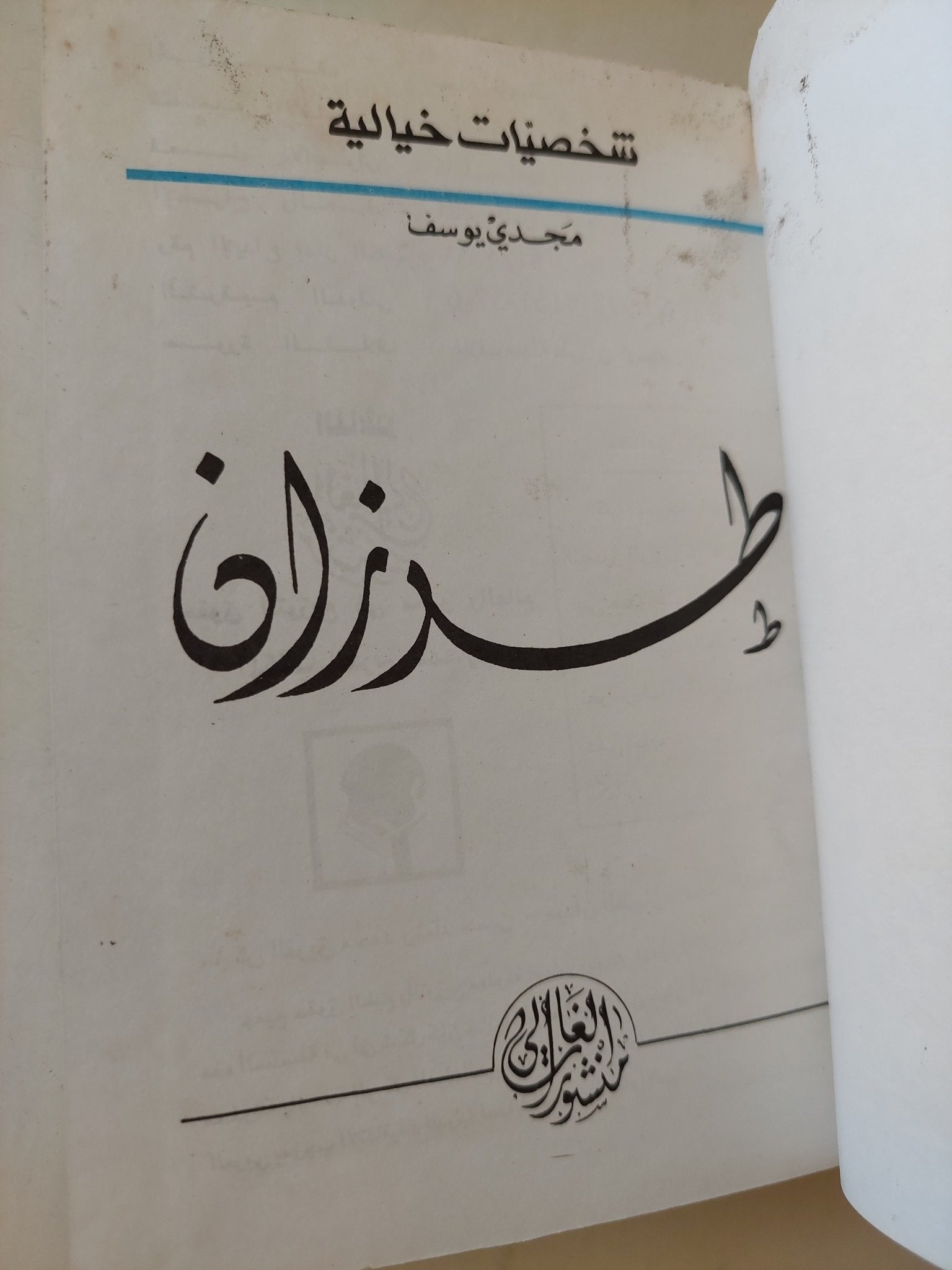 فن الكوميكس - ٦ أجزاء / هارد كفر - متجر كتب مصر - متجر كتب مصر