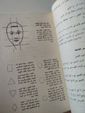 فن المكياج للسينما والتلفزيون / فنسن كيهو - متجر كتب مصر - متجر كتب مصر